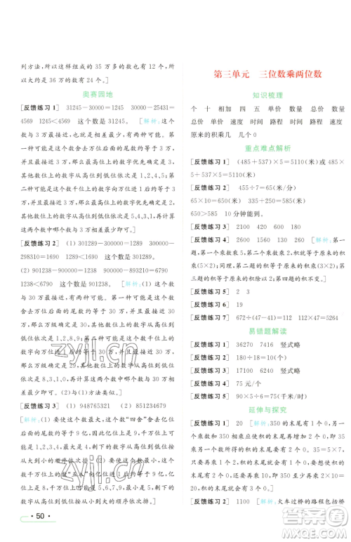 北京教育出版社2023亮点给力提优课时作业本四年级下册数学江苏版参考答案