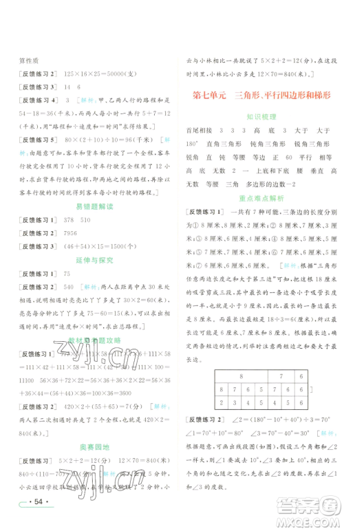 北京教育出版社2023亮点给力提优课时作业本四年级下册数学江苏版参考答案