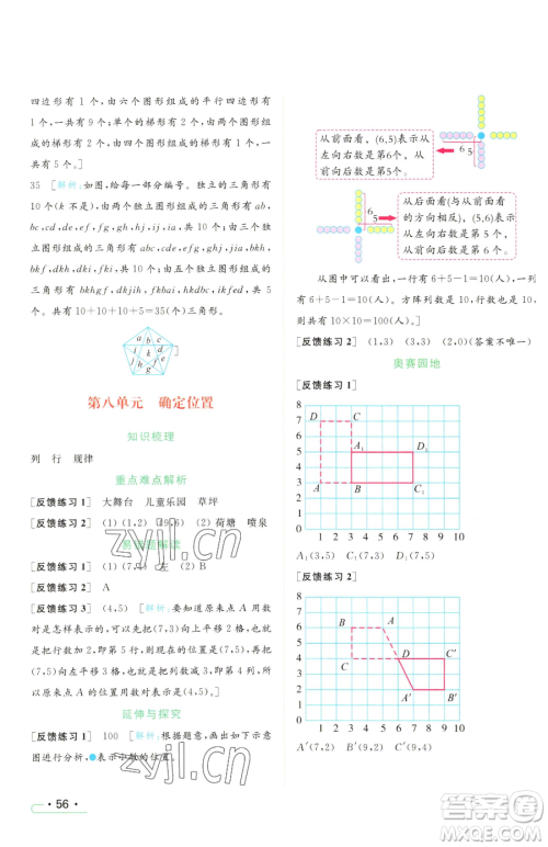 北京教育出版社2023亮点给力提优课时作业本四年级下册数学江苏版参考答案 北京教育出版社2023亮点给力提优课时作业本四年级下册数学江苏版参考答案