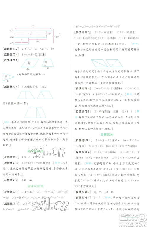北京教育出版社2023亮点给力提优课时作业本四年级下册数学江苏版参考答案 北京教育出版社2023亮点给力提优课时作业本四年级下册数学江苏版参考答案