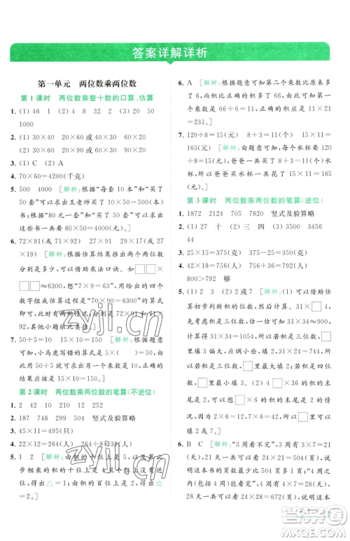 北京教育出版社2023亮点给力提优课时作业本三年级下册数学江苏版参考答案 北京教育出版社2023亮点给力提优课时作业本三年级下册数学江苏版参考答案