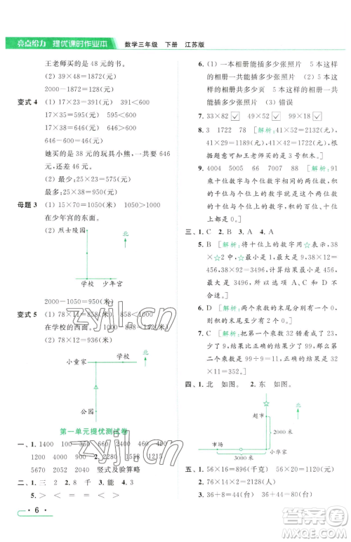 北京教育出版社2023亮点给力提优课时作业本三年级下册数学江苏版参考答案