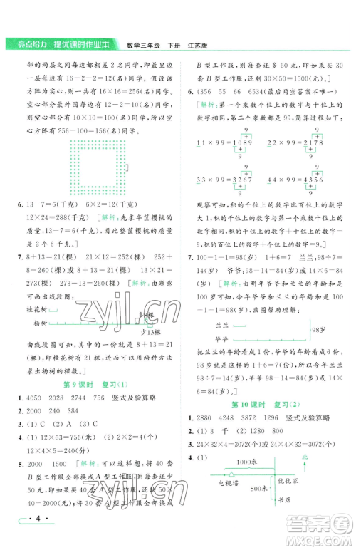 北京教育出版社2023亮点给力提优课时作业本三年级下册数学江苏版参考答案