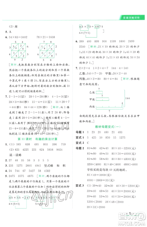 北京教育出版社2023亮点给力提优课时作业本三年级下册数学江苏版参考答案