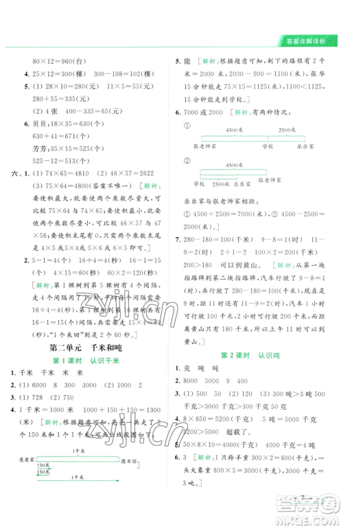 北京教育出版社2023亮点给力提优课时作业本三年级下册数学江苏版参考答案