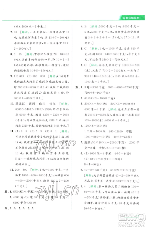 北京教育出版社2023亮点给力提优课时作业本三年级下册数学江苏版参考答案