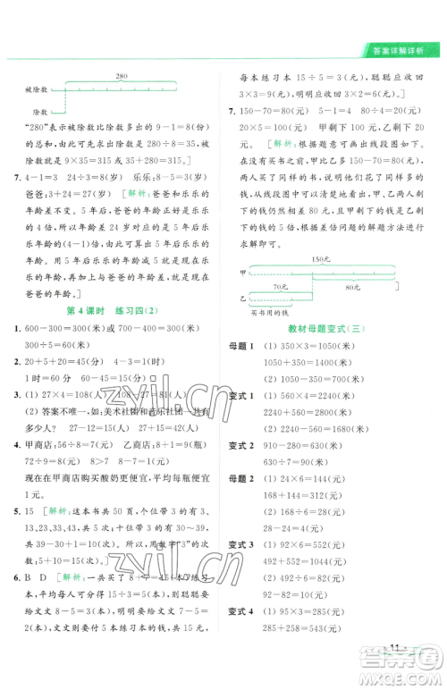 北京教育出版社2023亮点给力提优课时作业本三年级下册数学江苏版参考答案