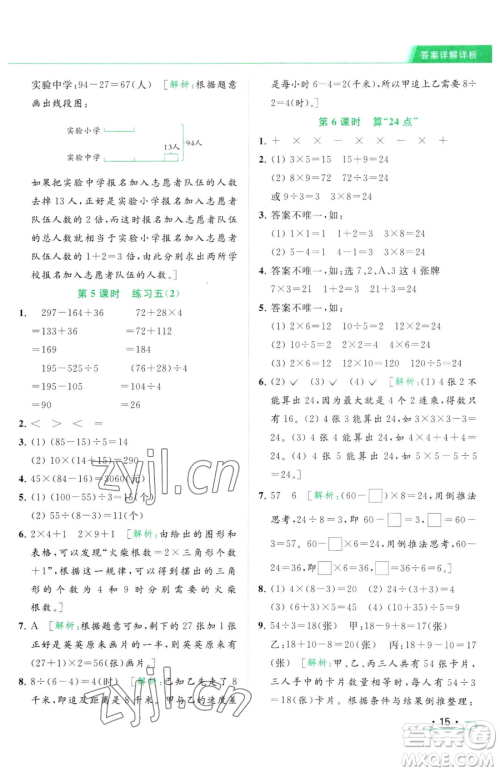 北京教育出版社2023亮点给力提优课时作业本三年级下册数学江苏版参考答案