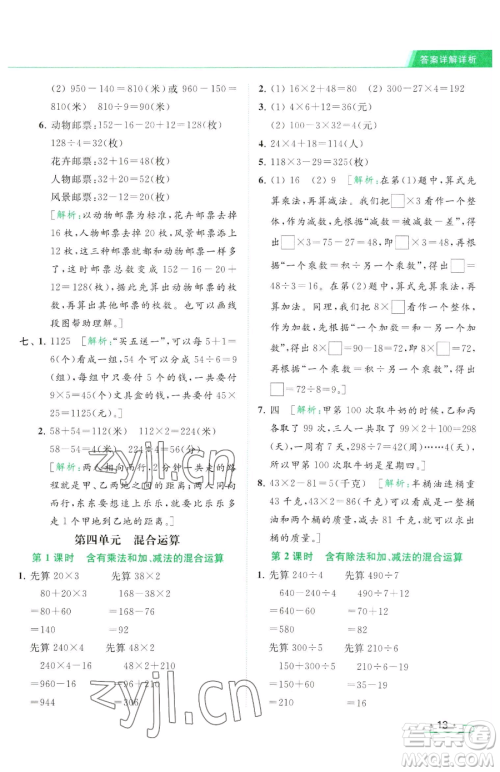 北京教育出版社2023亮点给力提优课时作业本三年级下册数学江苏版参考答案