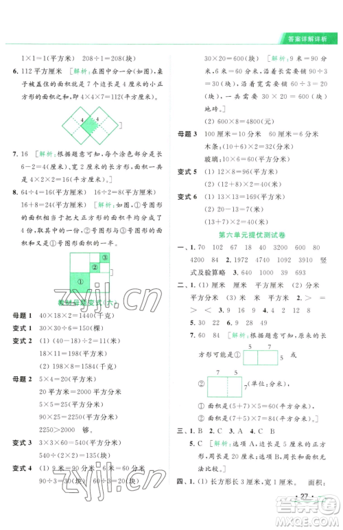 北京教育出版社2023亮点给力提优课时作业本三年级下册数学江苏版参考答案