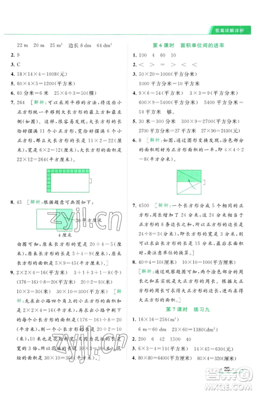 北京教育出版社2023亮点给力提优课时作业本三年级下册数学江苏版参考答案