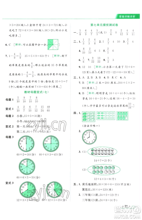 北京教育出版社2023亮点给力提优课时作业本三年级下册数学江苏版参考答案