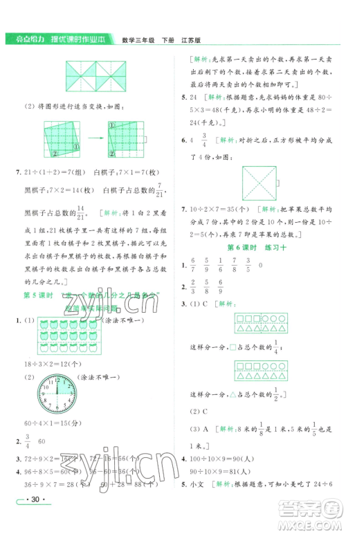 北京教育出版社2023亮点给力提优课时作业本三年级下册数学江苏版参考答案