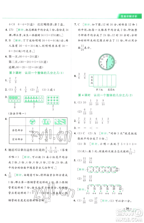 北京教育出版社2023亮点给力提优课时作业本三年级下册数学江苏版参考答案