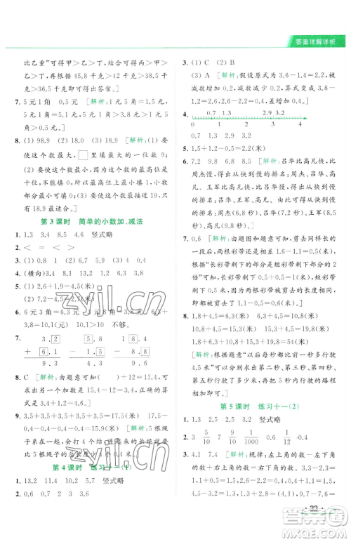 北京教育出版社2023亮点给力提优课时作业本三年级下册数学江苏版参考答案