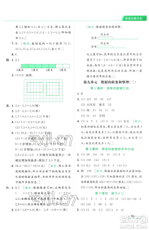 北京教育出版社2023亮点给力提优课时作业本三年级下册数学江苏版参考答案