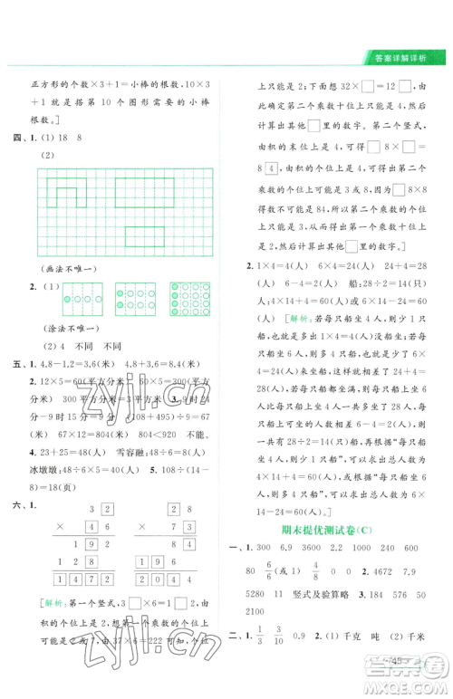 北京教育出版社2023亮点给力提优课时作业本三年级下册数学江苏版参考答案