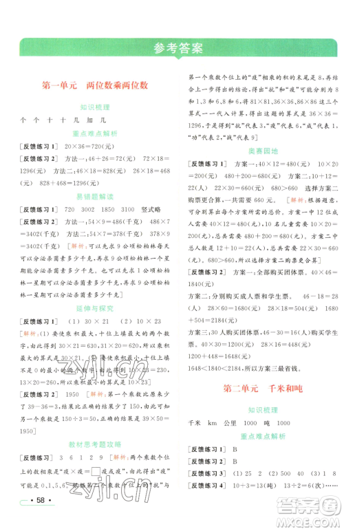 北京教育出版社2023亮点给力提优课时作业本三年级下册数学江苏版参考答案 北京教育出版社2023亮点给力提优课时作业本三年级下册数学江苏版参考答案