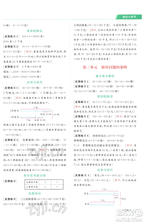 北京教育出版社2023亮点给力提优课时作业本三年级下册数学江苏版参考答案