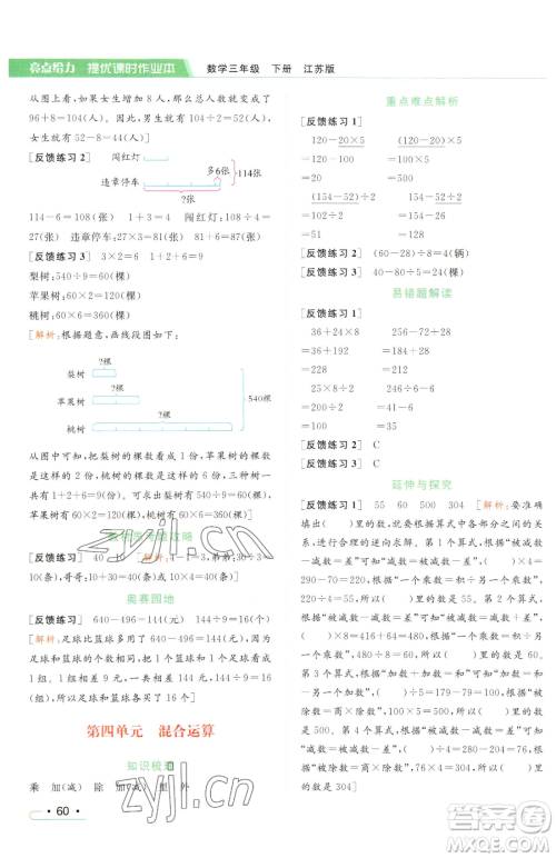 北京教育出版社2023亮点给力提优课时作业本三年级下册数学江苏版参考答案