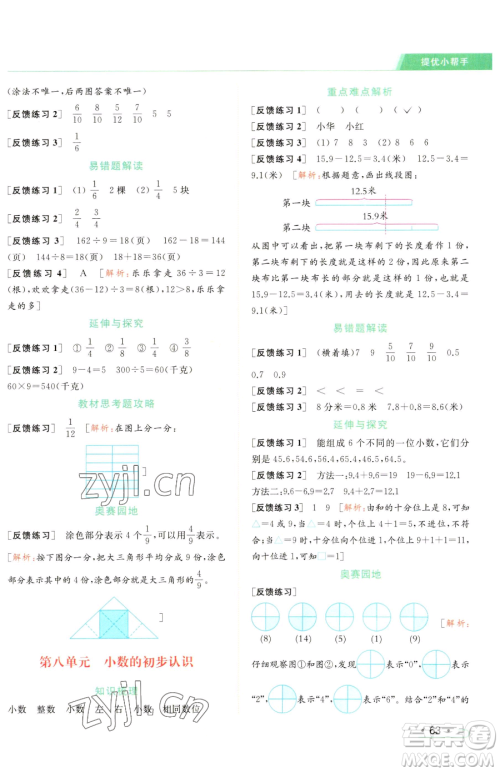 北京教育出版社2023亮点给力提优课时作业本三年级下册数学江苏版参考答案