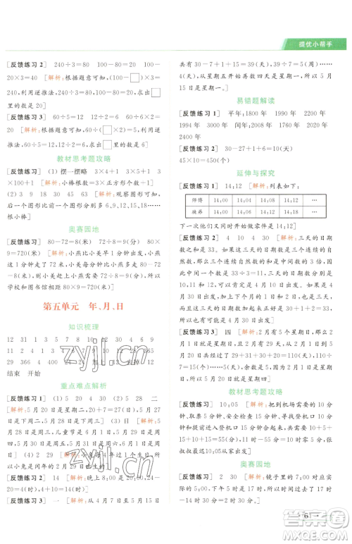 北京教育出版社2023亮点给力提优课时作业本三年级下册数学江苏版参考答案 北京教育出版社2023亮点给力提优课时作业本三年级下册数学江苏版参考答案