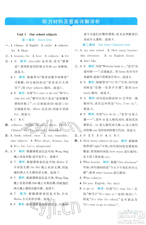 北京教育出版社2023亮点给力提优课时作业本四年级下册英语译林版参考答案