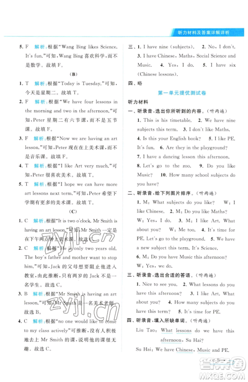 北京教育出版社2023亮点给力提优课时作业本四年级下册英语译林版参考答案
