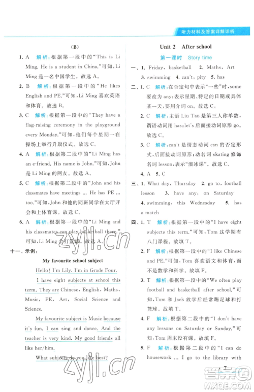 北京教育出版社2023亮点给力提优课时作业本四年级下册英语译林版参考答案 北京教育出版社2023亮点给力提优课时作业本四年级下册英语译林版参考答案
