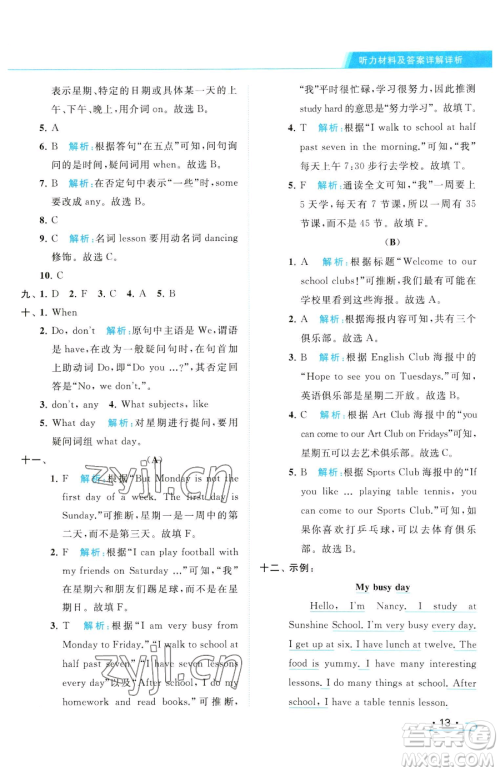 北京教育出版社2023亮点给力提优课时作业本四年级下册英语译林版参考答案