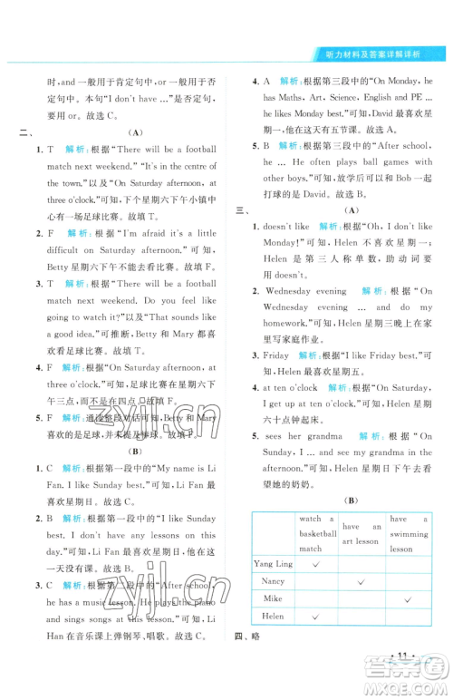 北京教育出版社2023亮点给力提优课时作业本四年级下册英语译林版参考答案