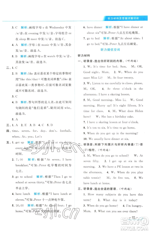 北京教育出版社2023亮点给力提优课时作业本四年级下册英语译林版参考答案