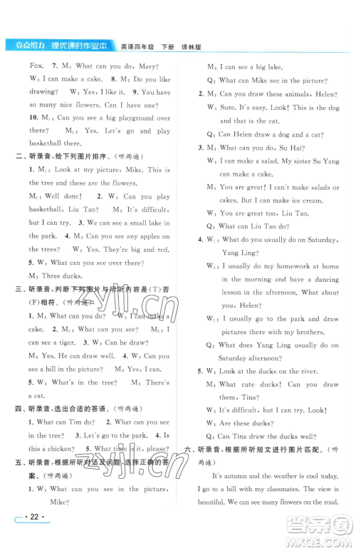 北京教育出版社2023亮点给力提优课时作业本四年级下册英语译林版参考答案 北京教育出版社2023亮点给力提优课时作业本四年级下册英语译林版参考答案