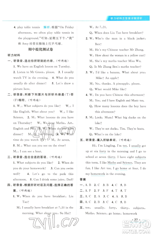 北京教育出版社2023亮点给力提优课时作业本四年级下册英语译林版参考答案