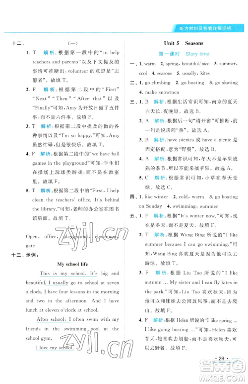 北京教育出版社2023亮点给力提优课时作业本四年级下册英语译林版参考答案