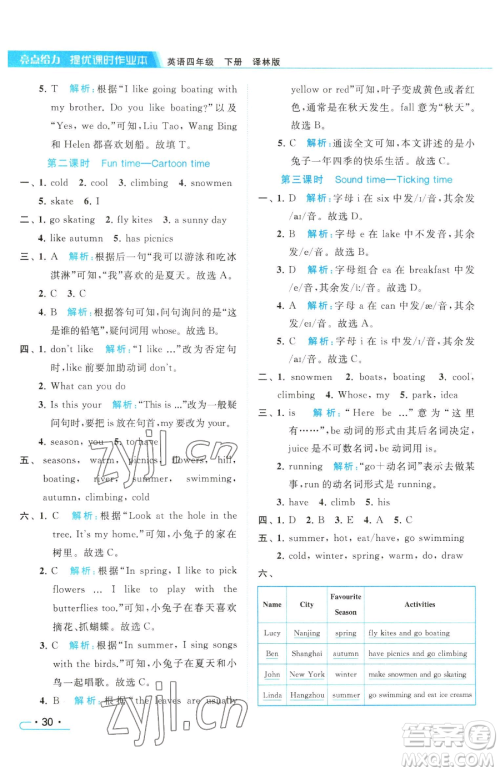 北京教育出版社2023亮点给力提优课时作业本四年级下册英语译林版参考答案