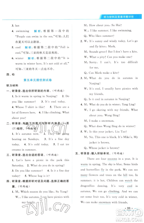 北京教育出版社2023亮点给力提优课时作业本四年级下册英语译林版参考答案