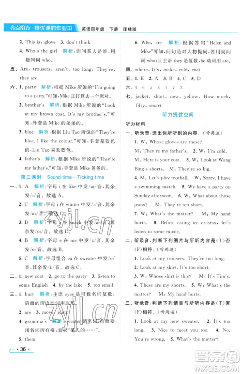 北京教育出版社2023亮点给力提优课时作业本四年级下册英语译林版参考答案 北京教育出版社2023亮点给力提优课时作业本四年级下册英语译林版参考答案