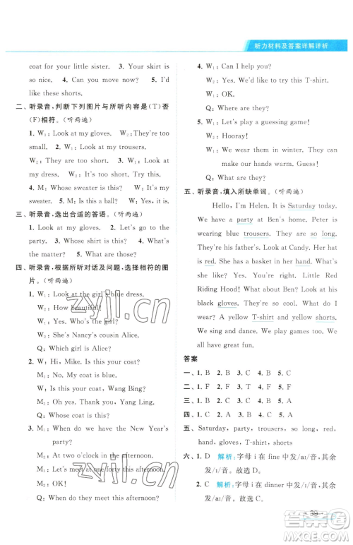 北京教育出版社2023亮点给力提优课时作业本四年级下册英语译林版参考答案 北京教育出版社2023亮点给力提优课时作业本四年级下册英语译林版参考答案
