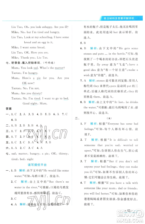 北京教育出版社2023亮点给力提优课时作业本四年级下册英语译林版参考答案