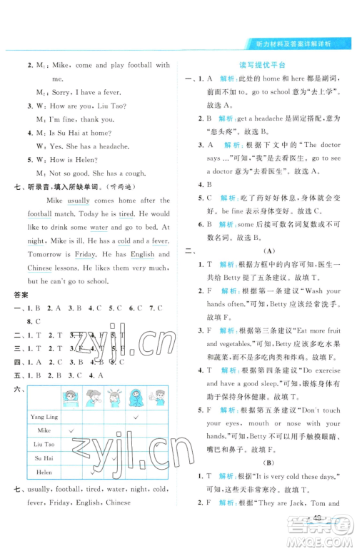 北京教育出版社2023亮点给力提优课时作业本四年级下册英语译林版参考答案