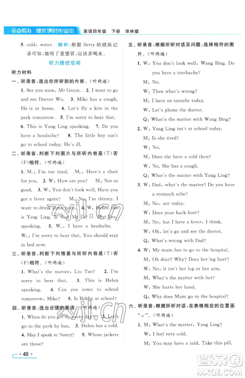 北京教育出版社2023亮点给力提优课时作业本四年级下册英语译林版参考答案 北京教育出版社2023亮点给力提优课时作业本四年级下册英语译林版参考答案