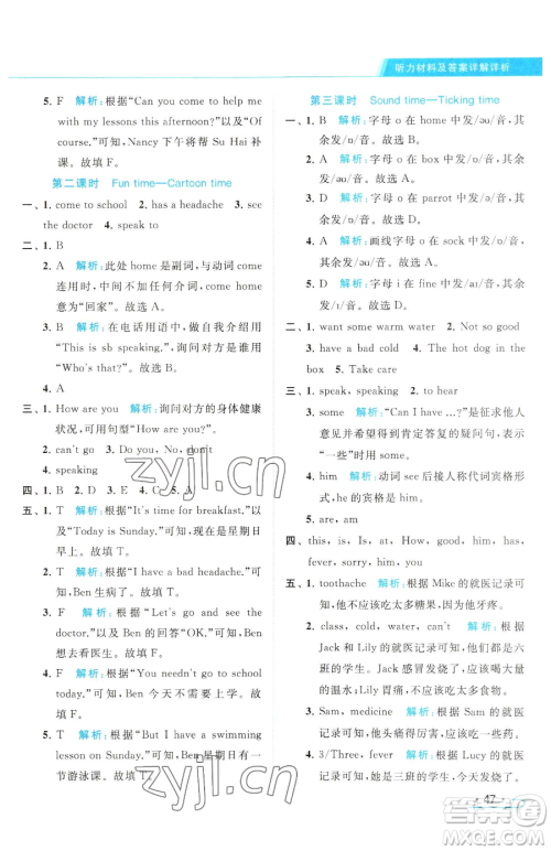 北京教育出版社2023亮点给力提优课时作业本四年级下册英语译林版参考答案