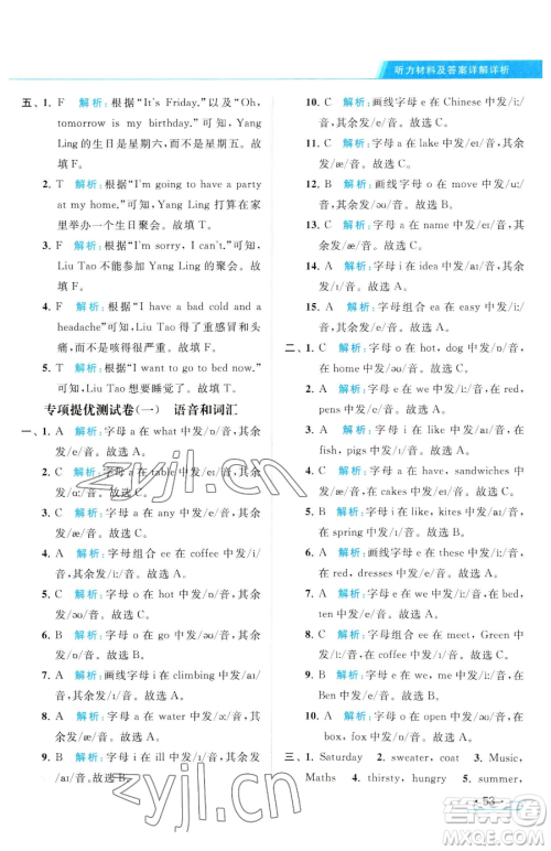 北京教育出版社2023亮点给力提优课时作业本四年级下册英语译林版参考答案