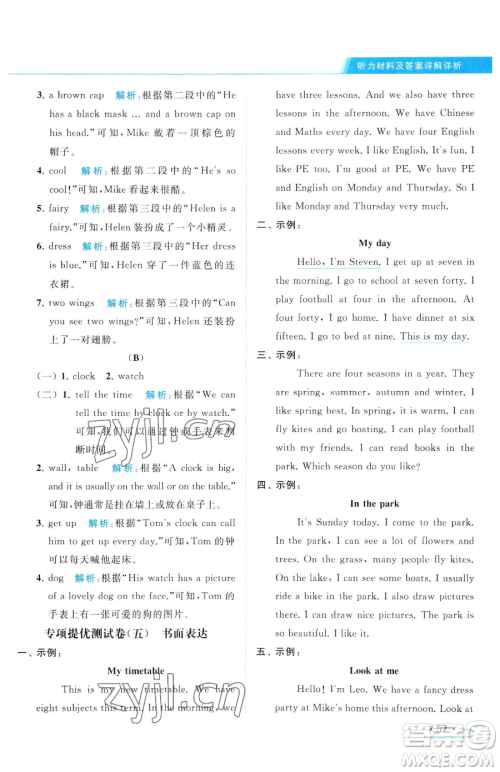 北京教育出版社2023亮点给力提优课时作业本四年级下册英语译林版参考答案 北京教育出版社2023亮点给力提优课时作业本四年级下册英语译林版参考答案
