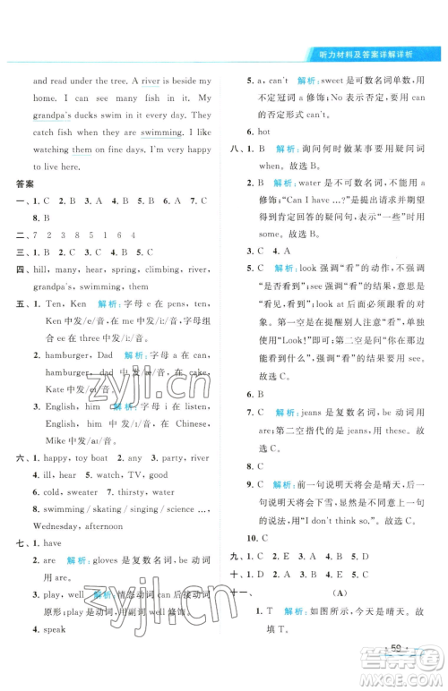 北京教育出版社2023亮点给力提优课时作业本四年级下册英语译林版参考答案 北京教育出版社2023亮点给力提优课时作业本四年级下册英语译林版参考答案