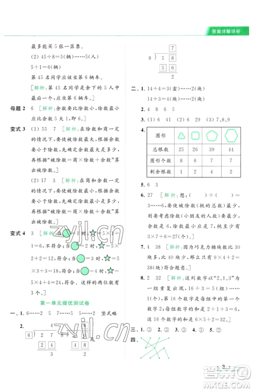 北京教育出版社2023亮点给力提优课时作业本二年级下册数学江苏版参考答案 北京教育出版社2023亮点给力提优课时作业本二年级下册数学江苏版参考答案