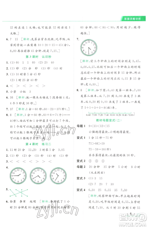 北京教育出版社2023亮点给力提优课时作业本二年级下册数学江苏版参考答案 北京教育出版社2023亮点给力提优课时作业本二年级下册数学江苏版参考答案