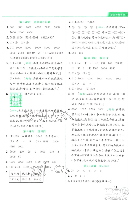 北京教育出版社2023亮点给力提优课时作业本二年级下册数学江苏版参考答案