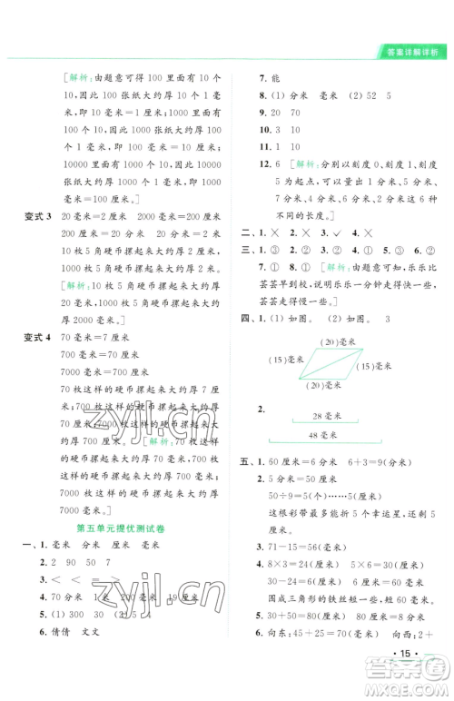 北京教育出版社2023亮点给力提优课时作业本二年级下册数学江苏版参考答案 北京教育出版社2023亮点给力提优课时作业本二年级下册数学江苏版参考答案